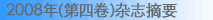 上海化工摘要目录