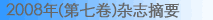 上海化工摘要目录