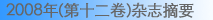 上海化工摘要目录