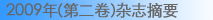 上海化工摘要目录